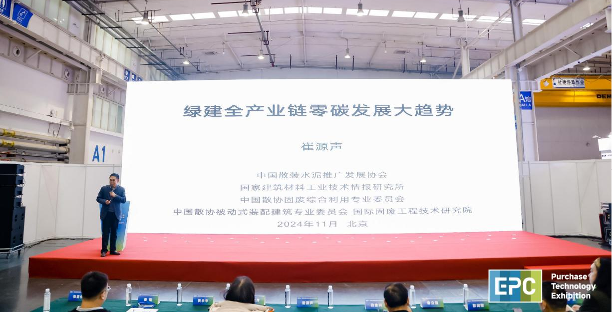 綠色低碳 高效融合|第四屆北京國際工程采購大會暨工程建設供應鏈博覽會在京圓滿落幕