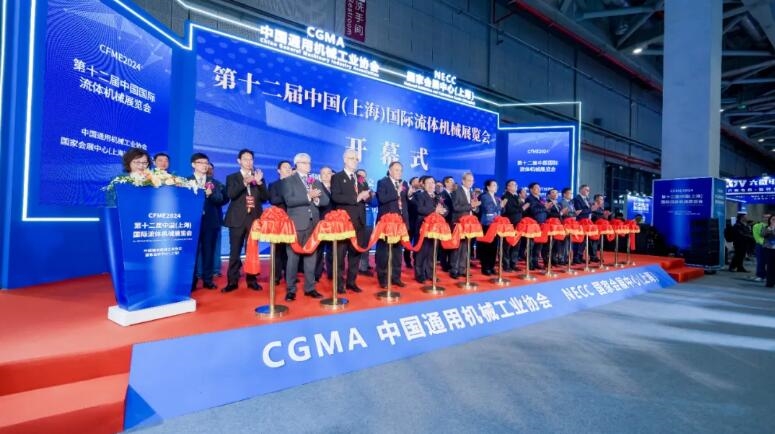 第十二屆中國(guó)（上海）國(guó)際流體機(jī)械展覽會(huì)盛大啟幕