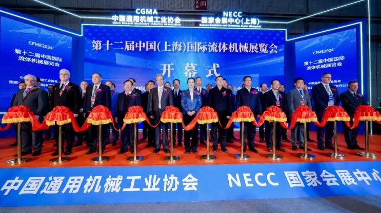 第十二屆中國(guó)（上海）國(guó)際流體機(jī)械展覽會(huì)盛大啟幕