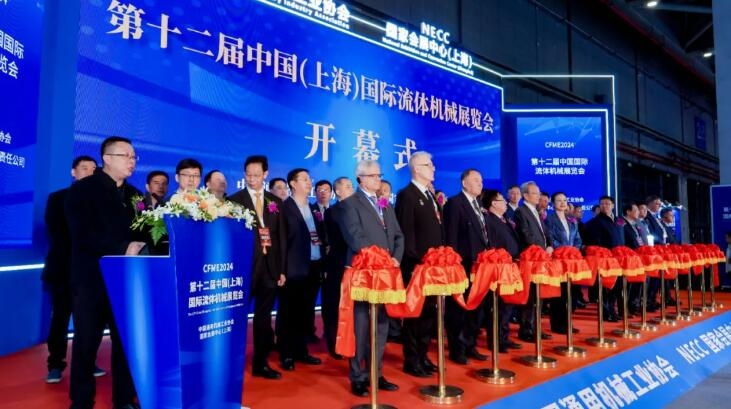 第十二屆中國(guó)（上海）國(guó)際流體機(jī)械展覽會(huì)盛大啟幕
