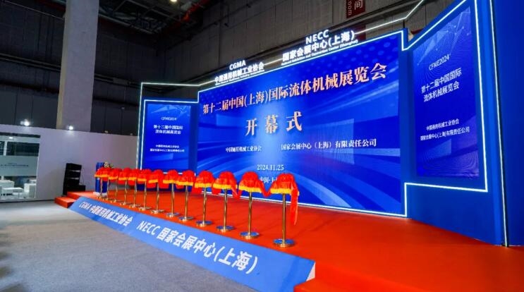第十二屆中國(guó)（上海）國(guó)際流體機(jī)械展覽會(huì)盛大啟幕
