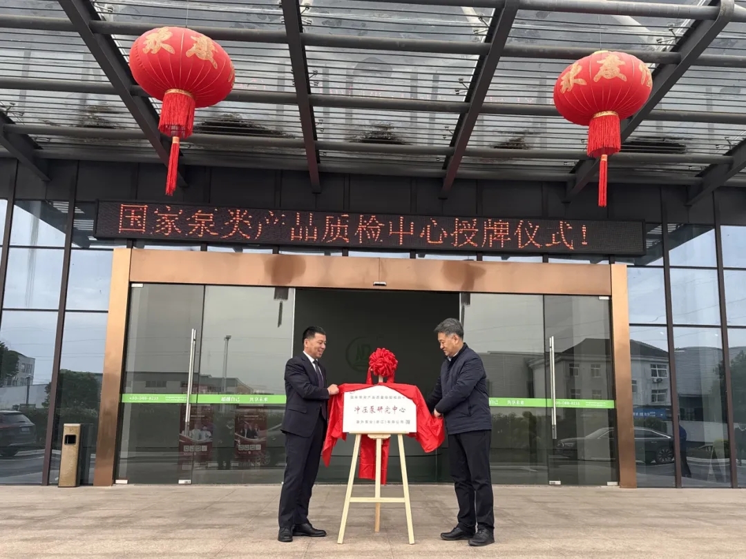 匠心三十載，“泵”向新未來 | 澳升國家沖壓泵研究中心正式揭牌成立！