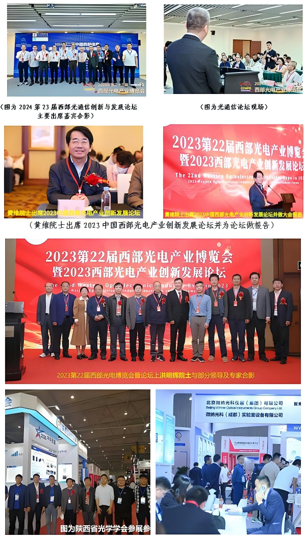 CCWPE2025第24屆西部光電博覽會4月啟幕