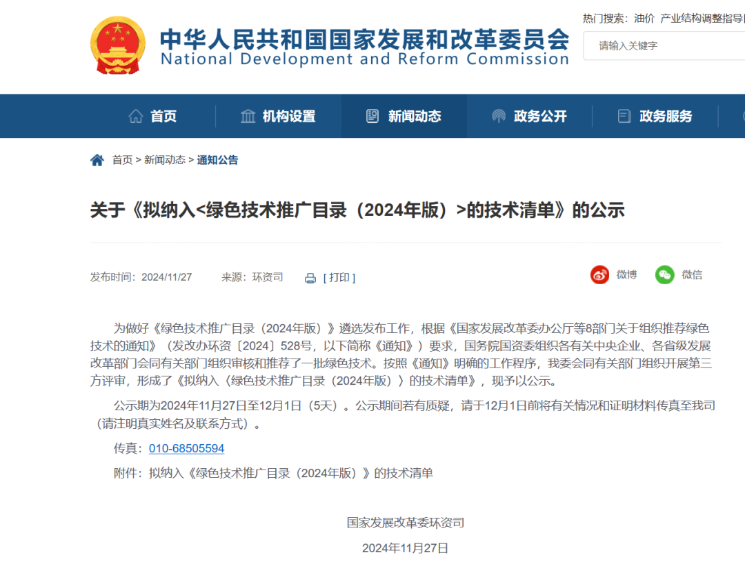 喜報(bào)丨維爾利集團(tuán)餐廚垃圾處理技術(shù)入選《綠色技術(shù)推廣目錄（2024年版）》