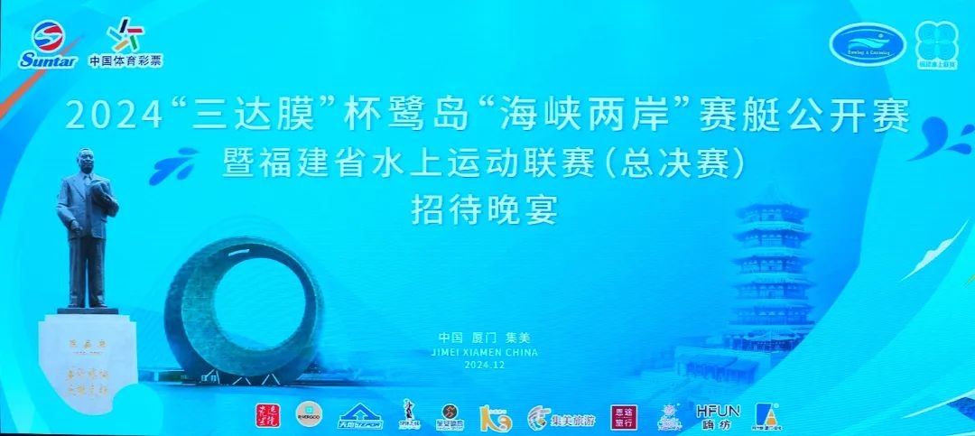 “三達(dá)膜”助力海峽兩岸賽艇盛事 智惠飲水賦能健康生活