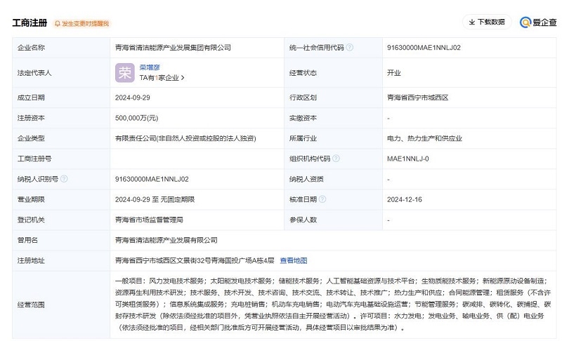 注資50億元！又一省級清潔能源集團(tuán)成立