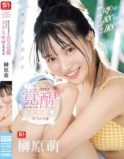 SONE-493_激イキ139回！痙攣5，500回超え！イキ