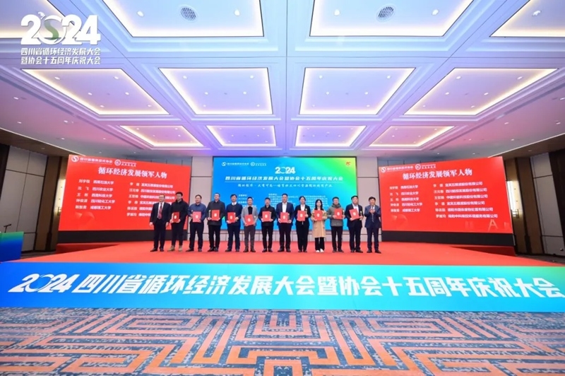 【高質(zhì)量發(fā)展】中建環(huán)能獲兩項四川省循環(huán)經(jīng)濟(jì)發(fā)展獎項