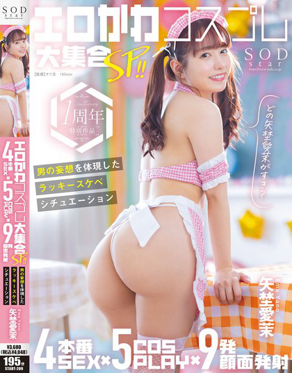 START-209_エロかわコスプレ大集合SP??！ 4本番