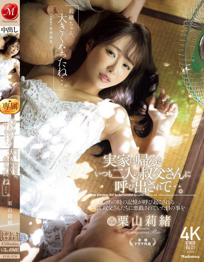 JUR-170_「莉緒ちゃん、大きくなったね…