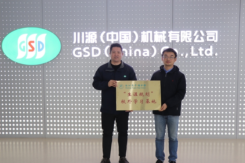 川源助力浙江省平湖中學(xué)生涯規(guī)劃校外實(shí)踐，開(kāi)啟環(huán)?？萍继剿髦? width=