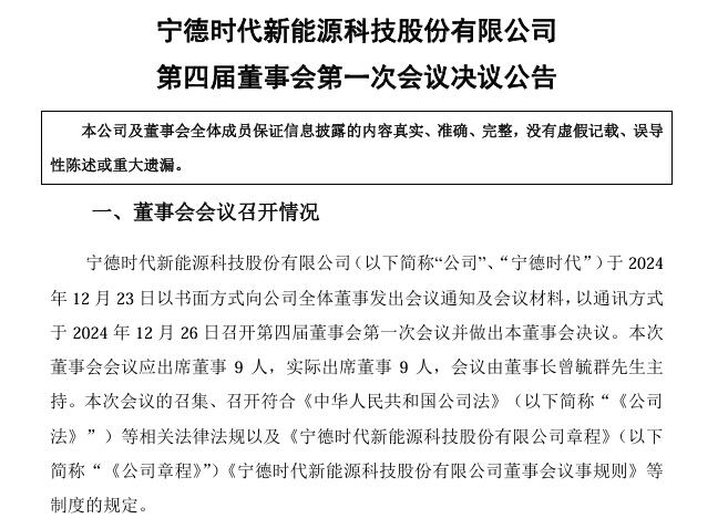 寧德時(shí)代新高管名單定了！履歷個(gè)個(gè)亮眼