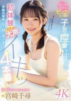 超可愛(ài)美少女《宮崎千尋》精選作品推薦介紹及封面預(yù)覽