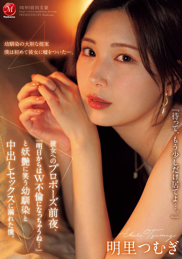 明里つむぎ(明里?)最新作品JUR-139介紹及封面預(yù)覽