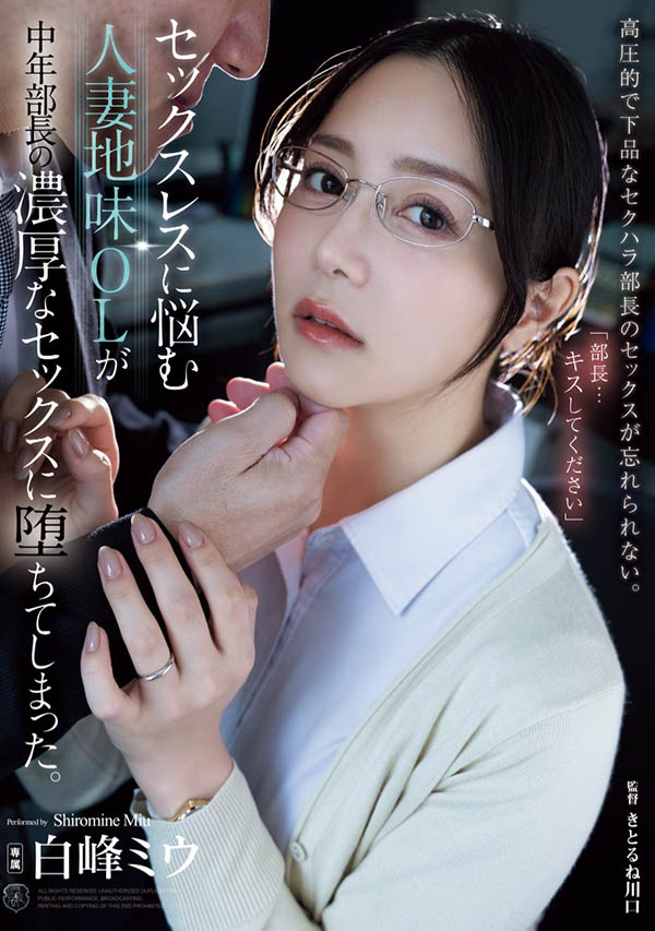 白峰ミウ(白峰美羽)最新作品ATID-623介紹及封面預(yù)覽