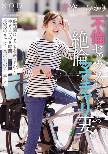 青空光(青空ひかり)最新作品START-153介紹及封面預(yù)覽