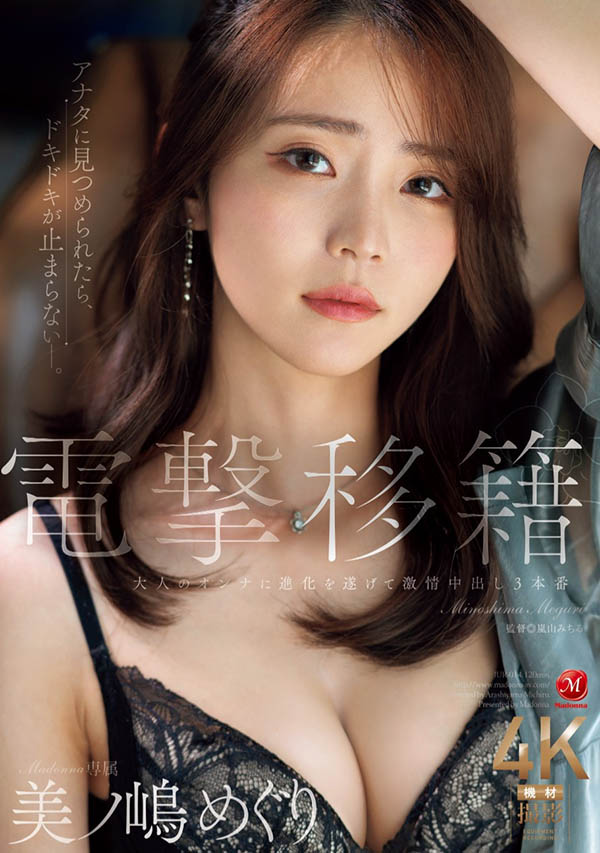 美ノ嶋めぐり(美之嶋惠理)最新作品JUR-014介紹及封面預(yù)覽