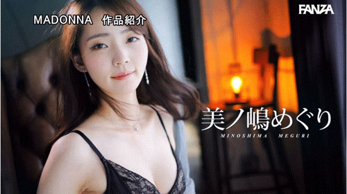 美ノ嶋めぐり(美之嶋惠理)最新作品JUR-014介紹及封面預(yù)覽