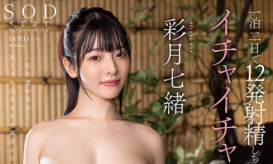 「彩月七緒」最新作品START-227介紹及封面預覽