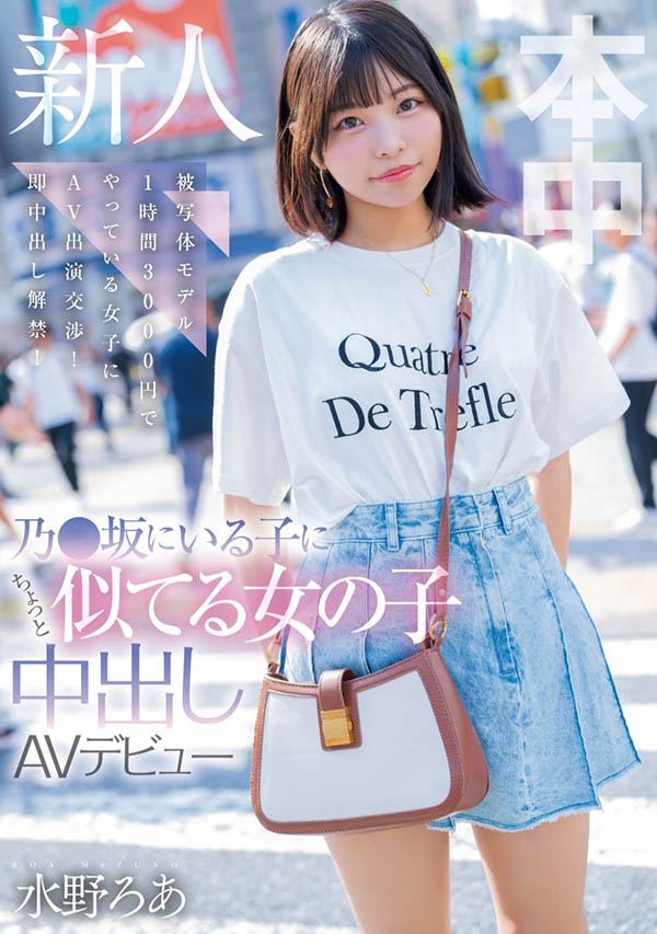 水野ろあ(水野露亞)最新作品HMN-660介紹及封面預(yù)覽