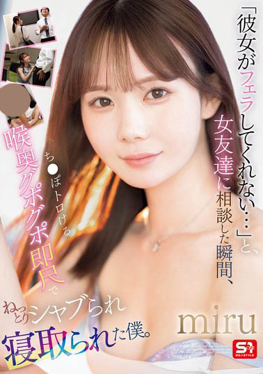 「miru」最新作品SONE-477介紹及封面預覽