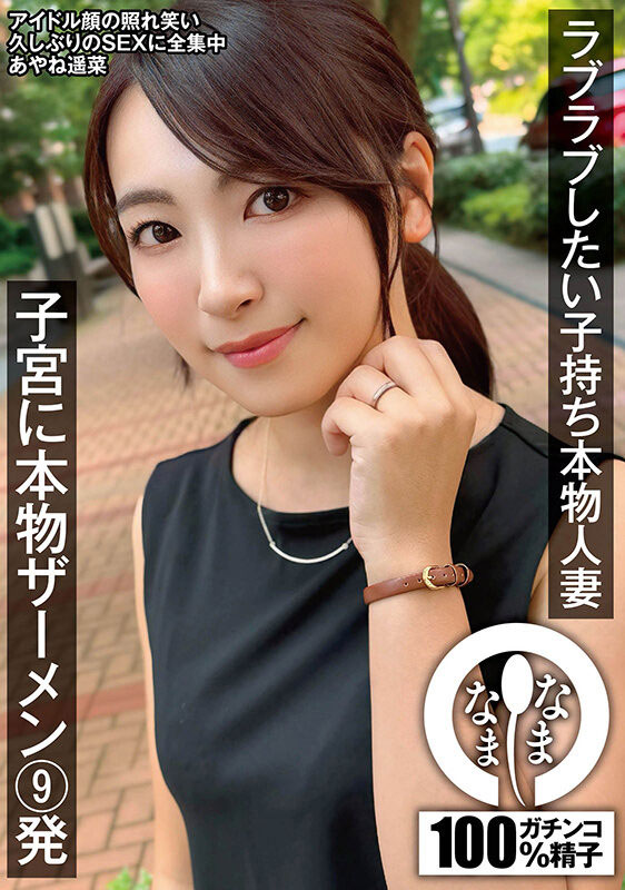 あやね遙菜(彩音遙菜)最新作品MADM-194介紹及封面預覽