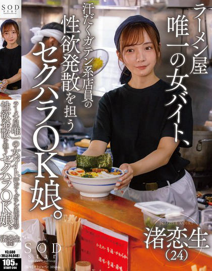 START-244_ラーメン屋唯一の女バイト、汗だ