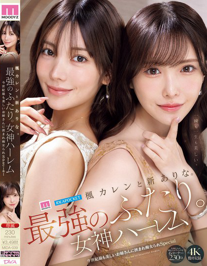 MIDA-039_楓カレンと新ありな。最強(qiáng)のふた