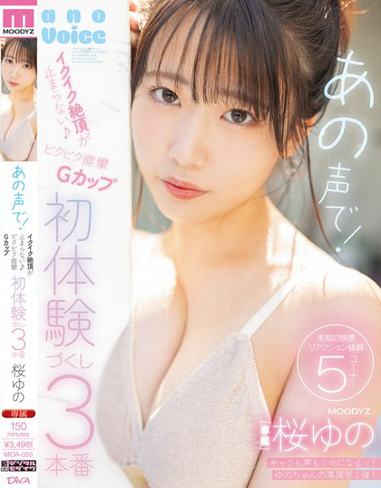 MIDA-055_あの聲で！イクイク絶頂が止まらな