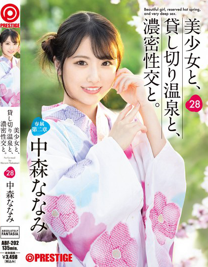 ABF-202_美少女と、貸し切り溫泉と、濃密