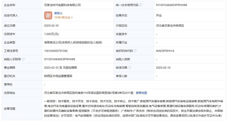 寧德時(shí)代在石家莊成立科技公司，注冊(cè)資本1000萬(wàn)