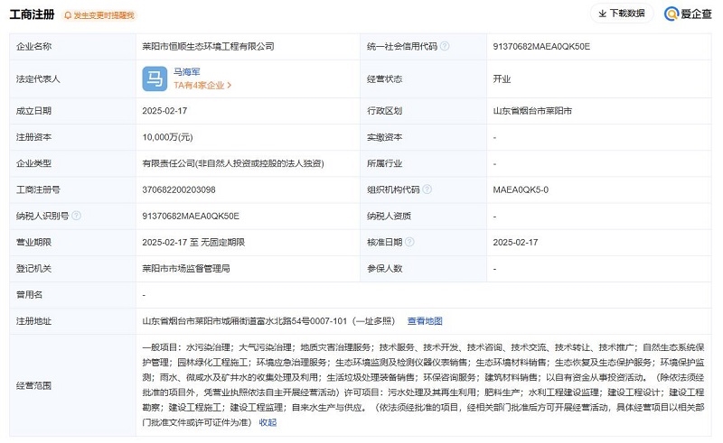 注冊(cè)資本1億元，一地國(guó)資成立生態(tài)環(huán)境工程公司