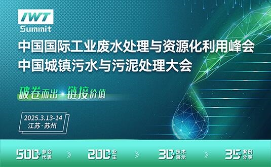 【相約蘇州-水處理行業(yè)盛會】北京普析、拜瑪機械、威海市海王旋流器、徐州賽邦環(huán)保、宜興凱豐節(jié)能科技、浙江杰為凱過濾等即將重磅亮相！
