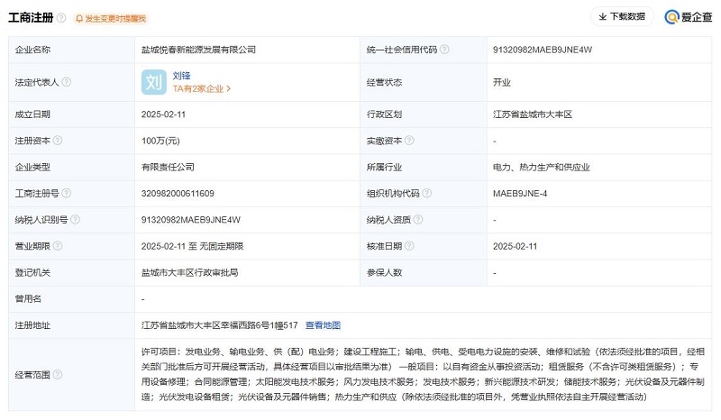 100萬！又一國企成立新能源公司