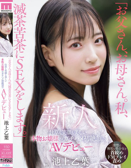 MIFD-539_「お父さん、お母さん。私、滅茶