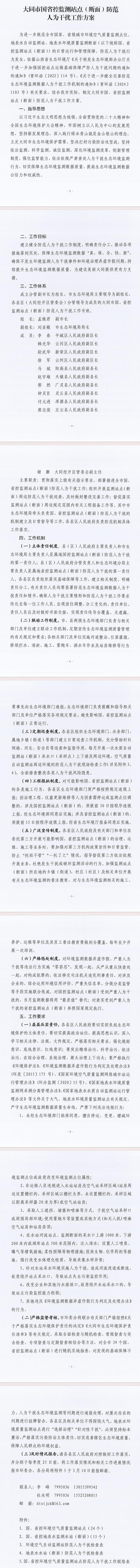 《大同市國省控監(jiān)測站點(斷面)防范人為干擾工作方案》印發(fā)