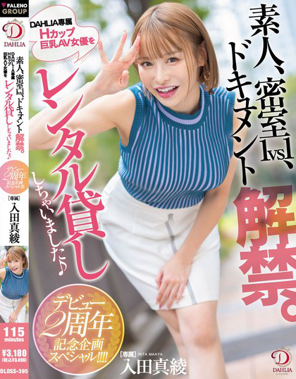 DLDSS-395_素人、密室1vs1、ドキュメント解