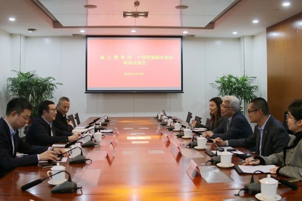 威立雅集團(tuán)到訪中國資環(huán)集團(tuán)并座談交流