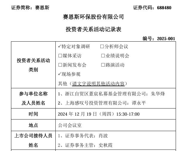 賽恩斯：并購方向主要圍繞與公司上下游產(chǎn)業(yè)鏈相關(guān)的資源回收、新材料領(lǐng)域