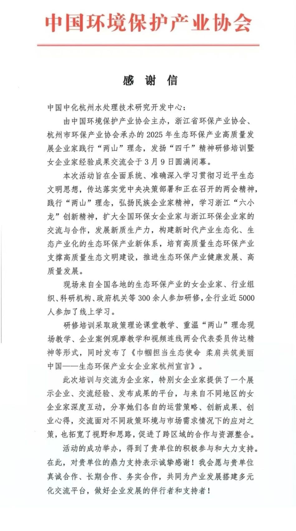 環(huán)保先鋒丨全國(guó)生態(tài)環(huán)保產(chǎn)業(yè)代表赴杭州水處理參觀交流