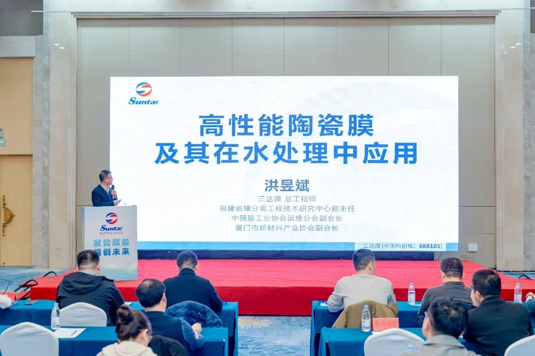 膜技術(shù)的價值不僅在于凈化一滴水 | 三達膜2025青島技術(shù)交流會