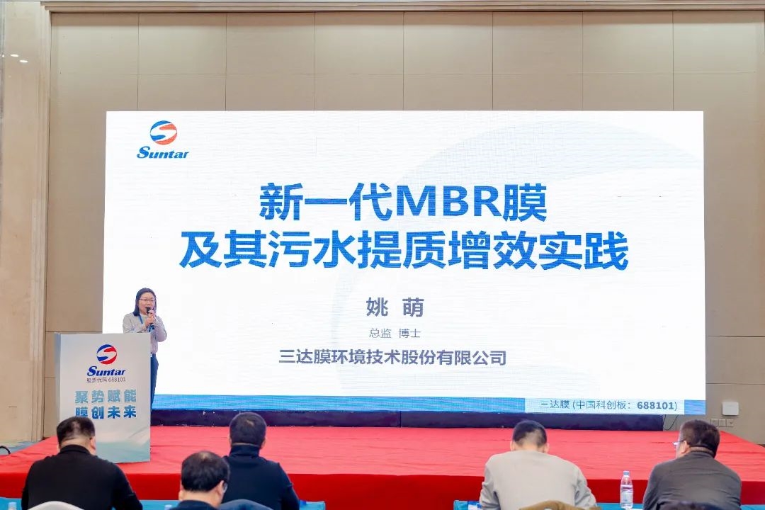 膜技術(shù)的價值不僅在于凈化一滴水 | 三達膜2025青島技術(shù)交流會