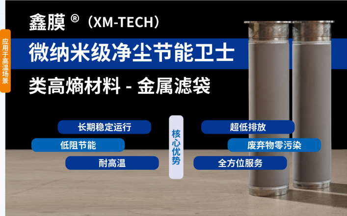 喜報(bào)丨遠(yuǎn)致集團(tuán)高溫除塵脫硝一體化裝備成功入選福建省首臺(tái)（套）重大技術(shù)裝備名單