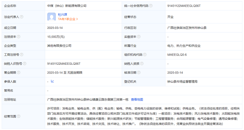 中煤電力、中廣核風(fēng)電成立新能源公司，注冊(cè)資本1.5億元