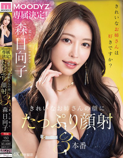 MIKR-011_MOODYZ専屬決定！きれいなお姉さん