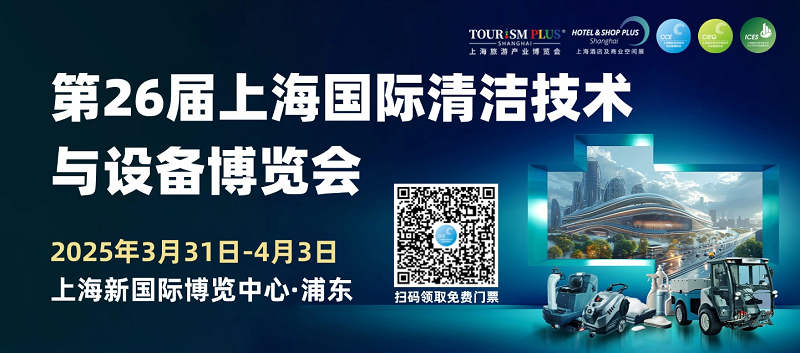 倒計時7天丨展商規(guī)模、海外觀眾登記數(shù)量破紀(jì)錄！CCE上海清潔展，行業(yè)開年大展開幕在即！