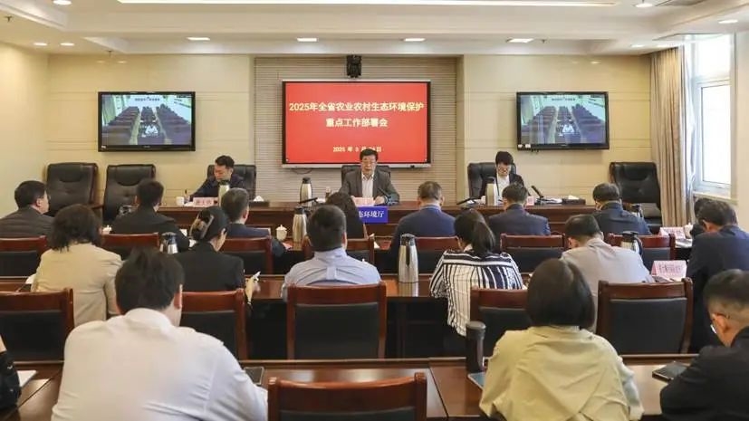 山東省生態(tài)環(huán)境廳召開2025年全省農(nóng)業(yè)農(nóng)村生態(tài)環(huán)境保護(hù)重點(diǎn)工作部署會(huì)