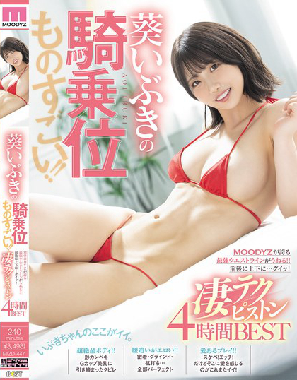 MIZD-447_葵いぶきの騎乗位ものすごい！！MOOD