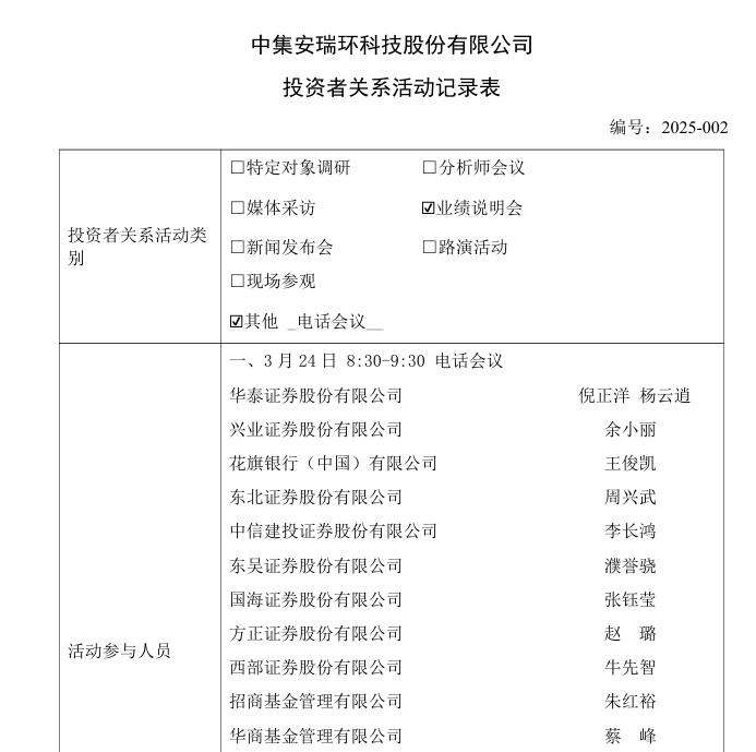 中集環(huán)科：將進(jìn)一步加大節(jié)能減排技術(shù)的應(yīng)用，如風(fēng)光電、儲(chǔ)能等