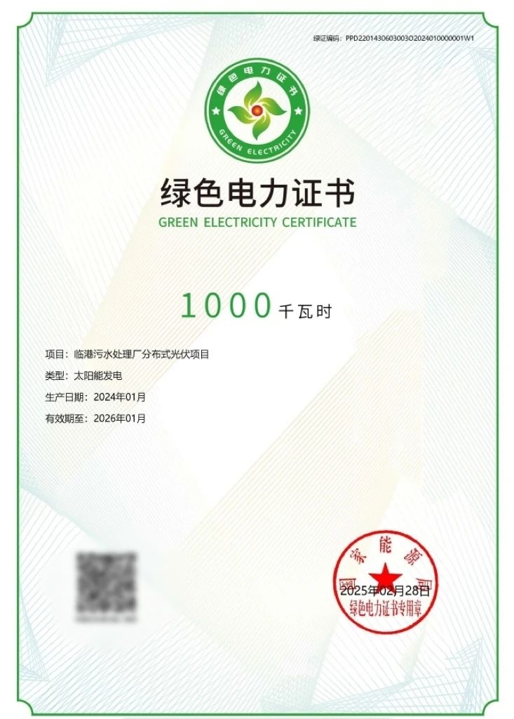 持“證”上網(wǎng)！長江環(huán)保集團(tuán)首批分布式光伏綠色電力證書get